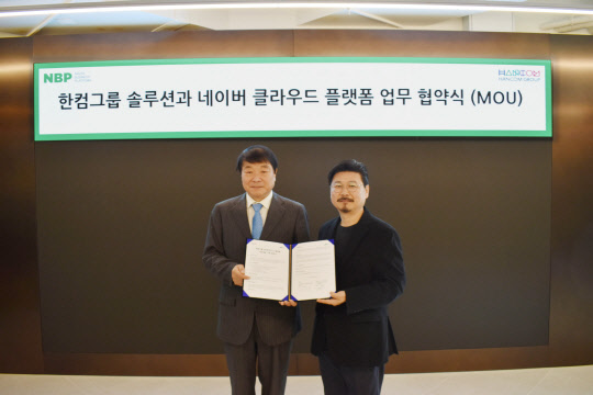김상철 한글과컴퓨터그룹 회장(왼쪽)과 박원기 네이버비즈니스플랫폼 대표가 협약식에서 기념촬영을 하고 있다. 한컴그룹 제공